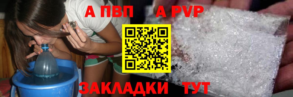 Альфа ПВП крисы CK Истра