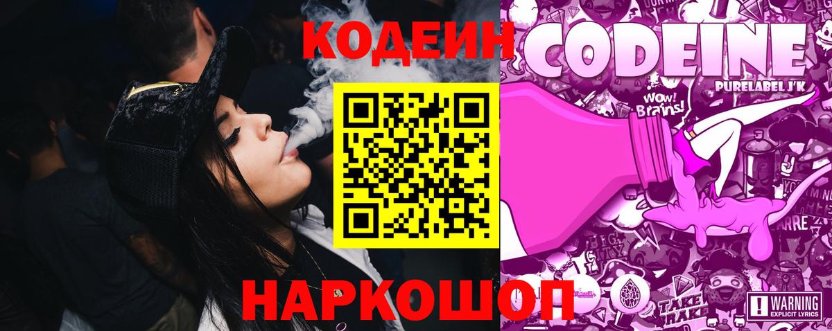 Истра  Codein Purple Drank  Кодеиновый сироп Lean напиток Lean (лин)  Вход с VPN 