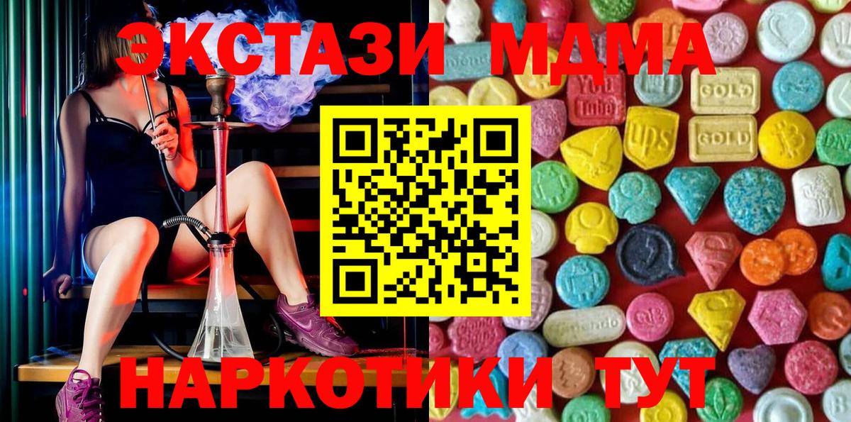 ЭКСТАЗИ 250 мг  Вход с VPN  Ecstasy  Истра 