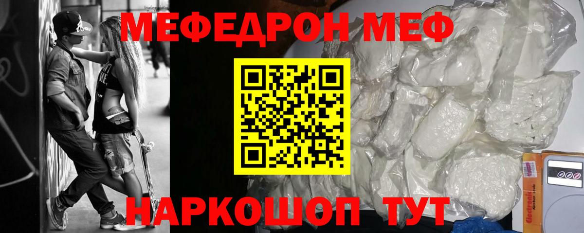 МЕФ VHQ  Вход с VPN  МЯУ-МЯУ  Истра  Мефедрон mephedrone  Мефедрон 