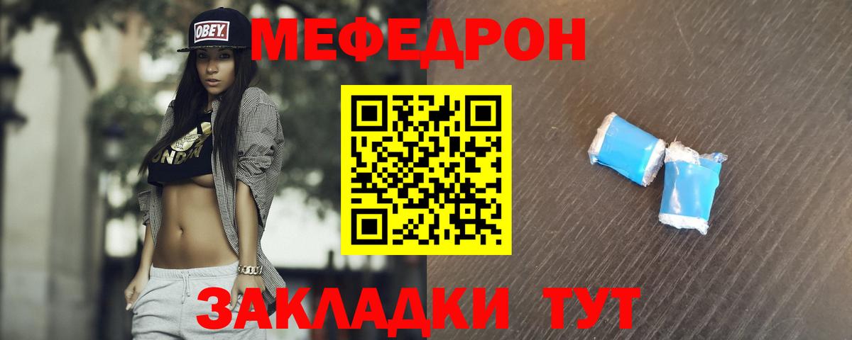 Меф мяу мяу  Истра